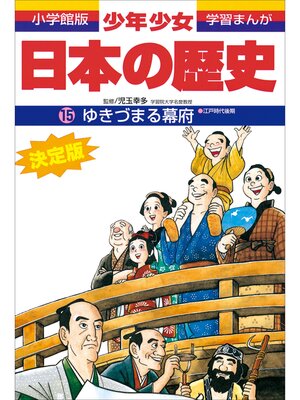 Kids & Teens - 学習まんが 少年少女日本の歴史21 現代の日本 ―昭和